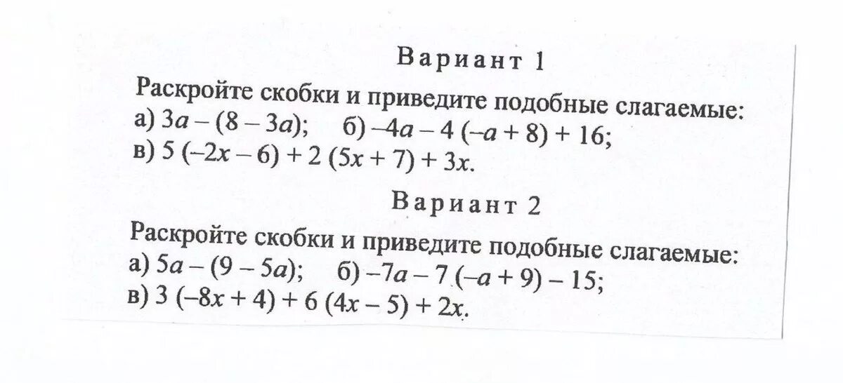 Контрольная математика 6 класс упрости выражения. Раскрыть скобки и привести подобные слагаемые. Раскрытие скобок подобные слагаемые. Задания на раскрытие скобок. Задания раскрыть скобки и привести подобные.