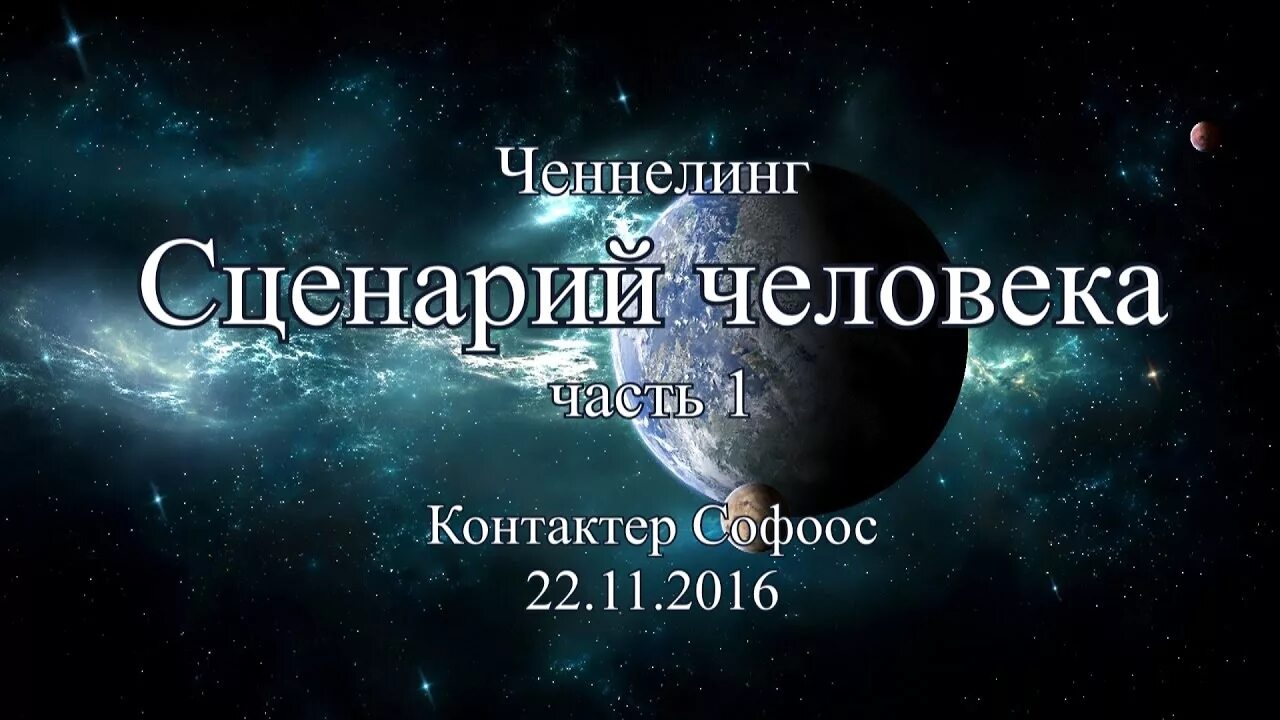 Софоос. Ченнелинг регрессивный гипноз общение с душами. Софоос2023г. Ченнелинг регрессивный гипноз общение с душами. Контактер.