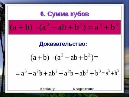 Чему равен куб суммы двух чисел