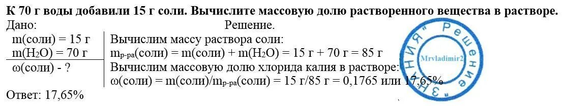 В 450 г воды растворили. Вычислите массовую долю соли в полученном растворе. Вычислите массовую долю соли. Определить массовую долю соли в растворе. Определение массовой доли хлористого натрия.