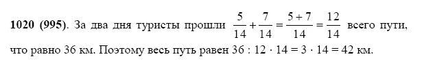 Турист прошел 2 километра строго. В первый день турист прошёл 5/14 всего. в первый день турист прошёл 5/14 всего пути а во второй день 7/14 всего. виленкин 5 класс 1020. номер 1020 по математике 5 класс.