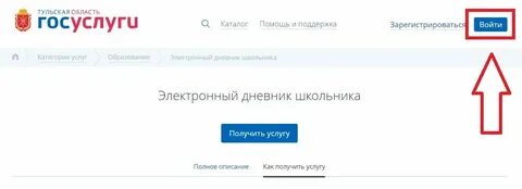 Дневник электронный через госуслуги войти тульская