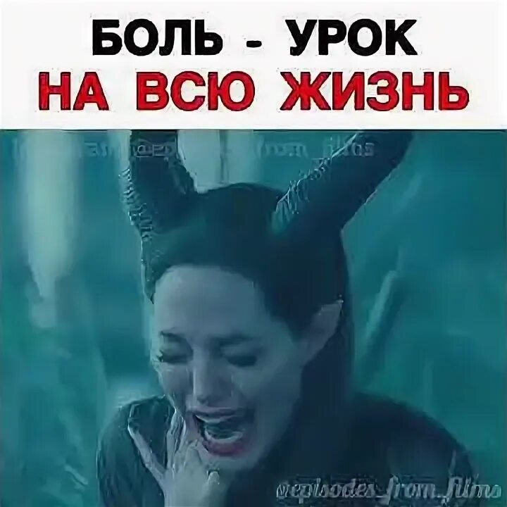 Болезненный урок. Болезненный урок