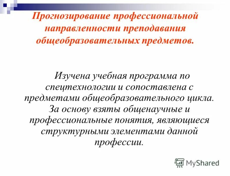Общеобразовательные предметы цикла