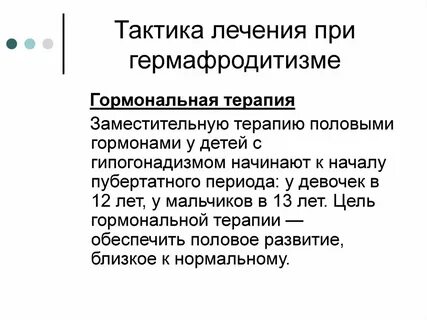 Почему гермафродитизм не получил широкого распространения