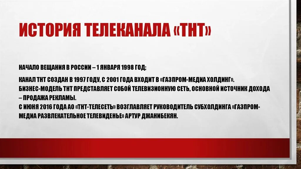 Каналы по истории россии. ТНТ Медиахолдинг. Создатель канала ТНТ. Начал вещание Телеканал история факты. Телеканал история профилактика.