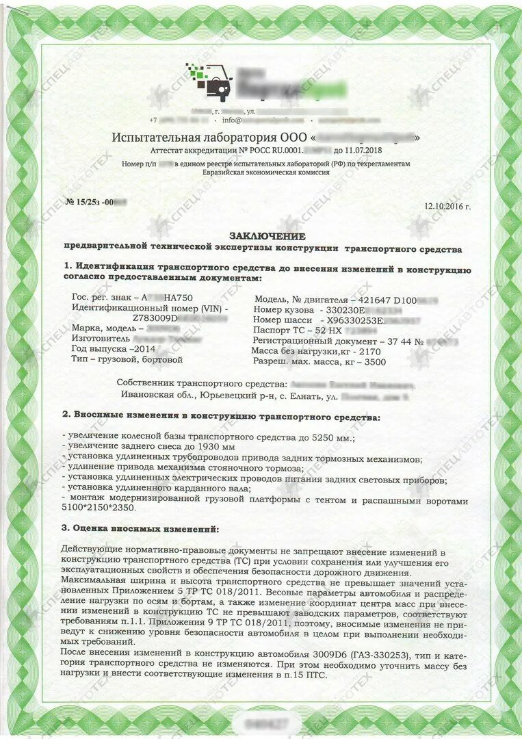 Разрешение на гбо для авто. Заключение о возможности изменений в конструкцию тс. Заключение на переоборудование тс. Предварительное заключение на переоборудование автомобиля. Экспертизу на переоборудование автомобиля.