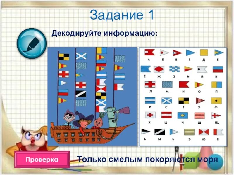 Кодирование информации 5 класс. Задания на шифрование информации. шифрование информации 5 класс. занимательные задачи на кодирование информации.