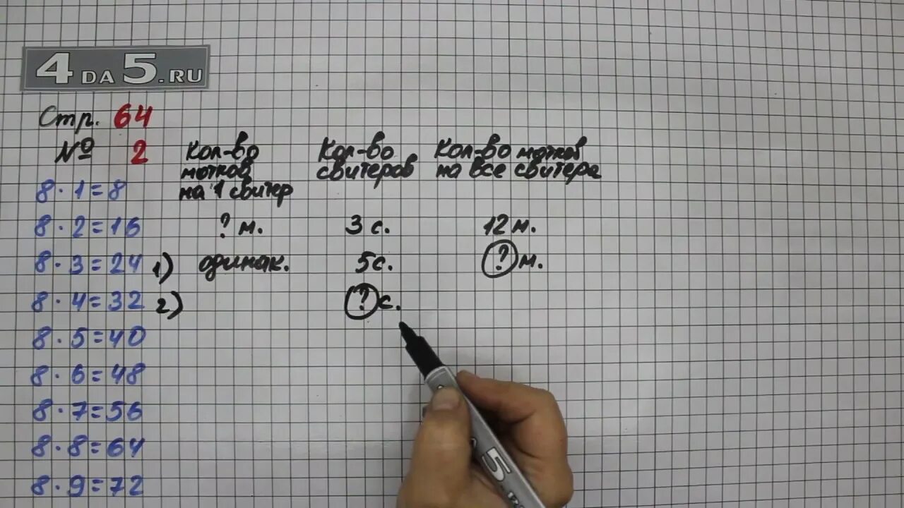 Математика стр 64 упр 6