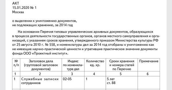 Акт об уничтожении дел с истекшими сроками хранения. Акт списания архивных документов с истекшим сроком хранения. Форма акта на уничтожение документов с истекшим сроком хранения. Форма акта списания документов с истекшим сроком хранения. Списание документов с истекшим сроком хранения