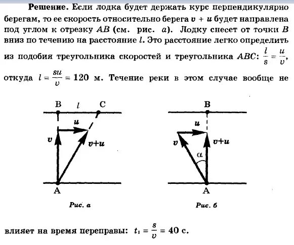 Вода в реке движется со скоростью. Скорость лодки относительно воды. Задачи переплыть реку. Скорость лодки относительно воды формула. Скорость лодки v относительно воды..