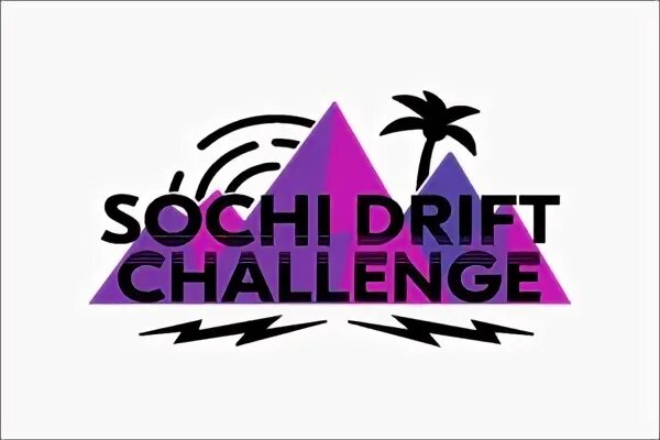 дрифт парк сочи челлендж. сочи дрифт челлендж 2022. сочи челлендж. сочи автодром drift challenge. дрифт сочи 2023.