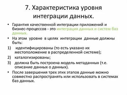 Стандарт интеграция