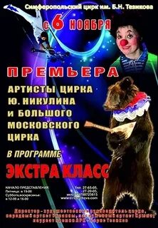 Цирк симферополь расписание