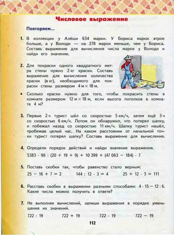 Домашние задание по математике нефедова. Математика 4 класс башмаков Нефедова. Математика 4 класс учебник башмаков Нефедова. Математика 4 класс учебник башмаков Нефедова 2 часть. Учебник по математике 4 класс башмаков Нефедова.