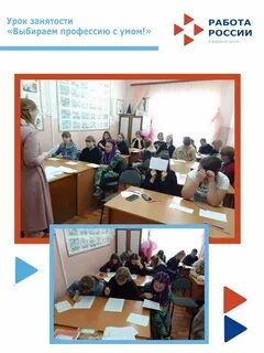 Уроки занятости