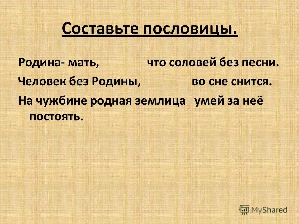 Тест литература 4 класс родина с ответами. Человек без Родины что Соловей без. Пословица человек без Родины что Соловей без песни. Пословицы о родине.