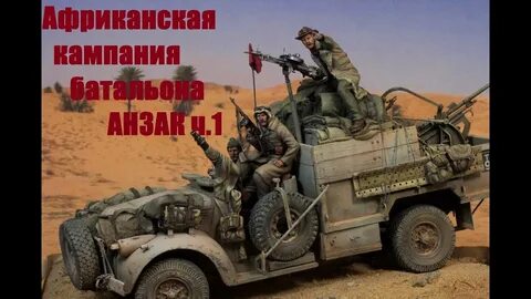 Африканская кампания