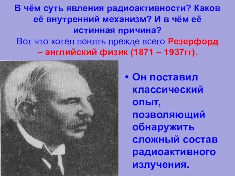 Явление радиоактивности. Причина явления радиоактивности. Явление естественной радиоактивности. В чем состоит явление радиоактивности.