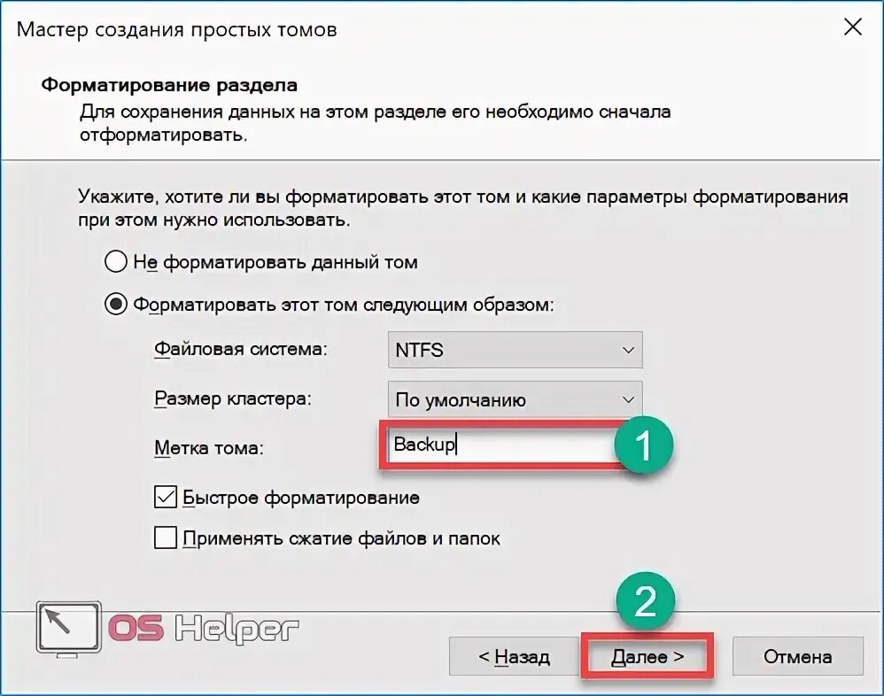 Как создавать тома в windows 10. Метка тома. метка тома при форматировании. что такое метка тома при форматировании флешки. windows 10 метка тома.