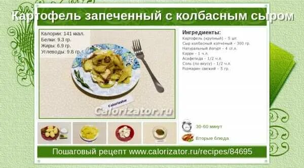 Картошка в духовке калорийность на 100. Запеченная картошка калории. картошка в духовке калорийность. картофель запеченный в духовке калорийность. запеченная картошка в духовке калории.