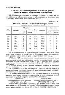 Системы измерений стандарты