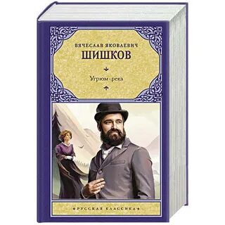 Угрюмая река описание