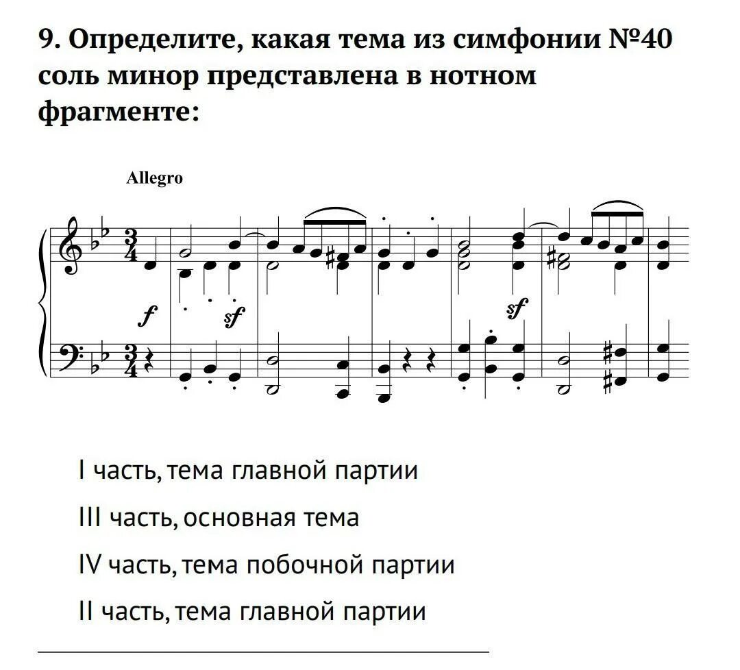 Симфония номер 40 моцарт ноты. Моцарта симфония №40. Моцарта. Песня номер 40. Песня номер 40.