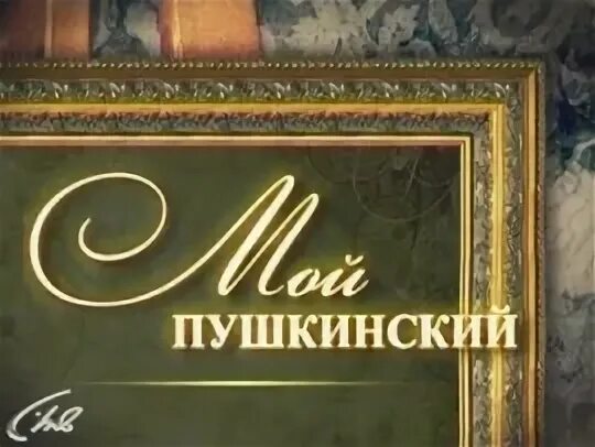 Формула пушкина