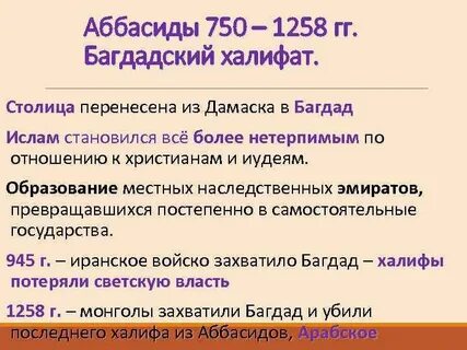 Какой город стал столицей халифата