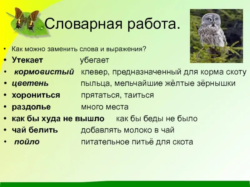 Бианки сова текст. Бианки Сова Словарная работа. Сказка Сова 2 класс. Рассказ Виталия Бианки Сова. Сказка Сова 2 класс литературное чтение.