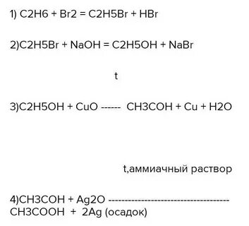 Установите последовательность реагентов