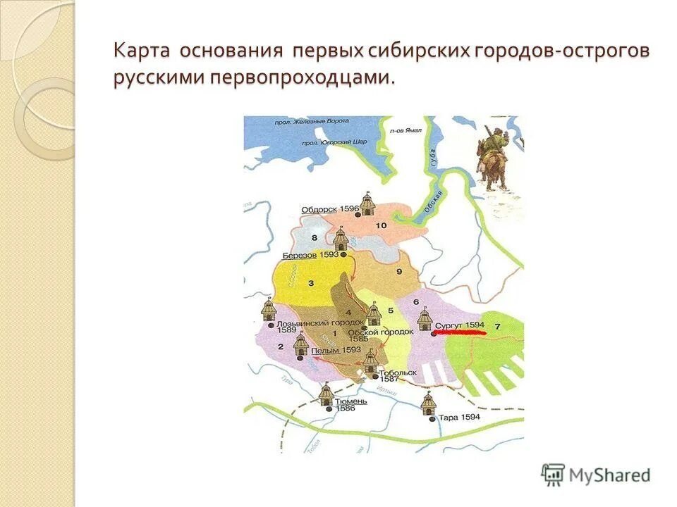 Основание городов Сибири. Основание 1 из городов Сибири. Основание одного города Сибири. Основание городов Сибири 4 класс.