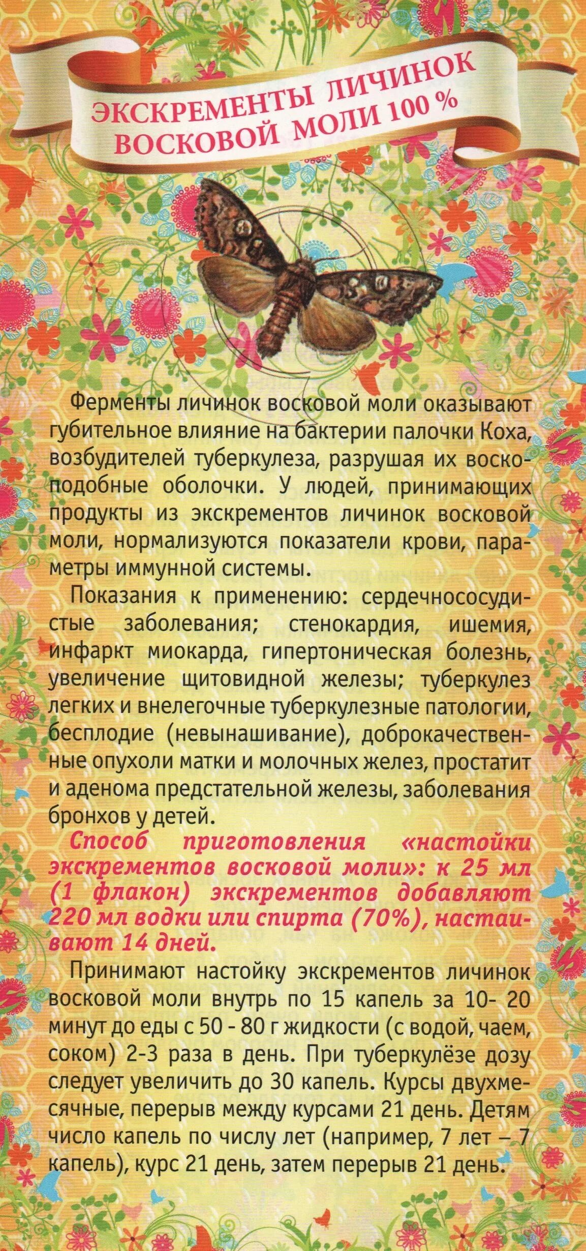 Восковая моль применение для чего