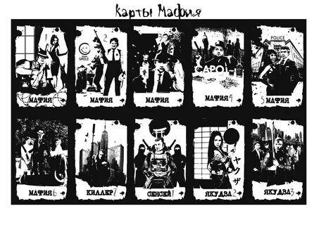 Мафия распечатать