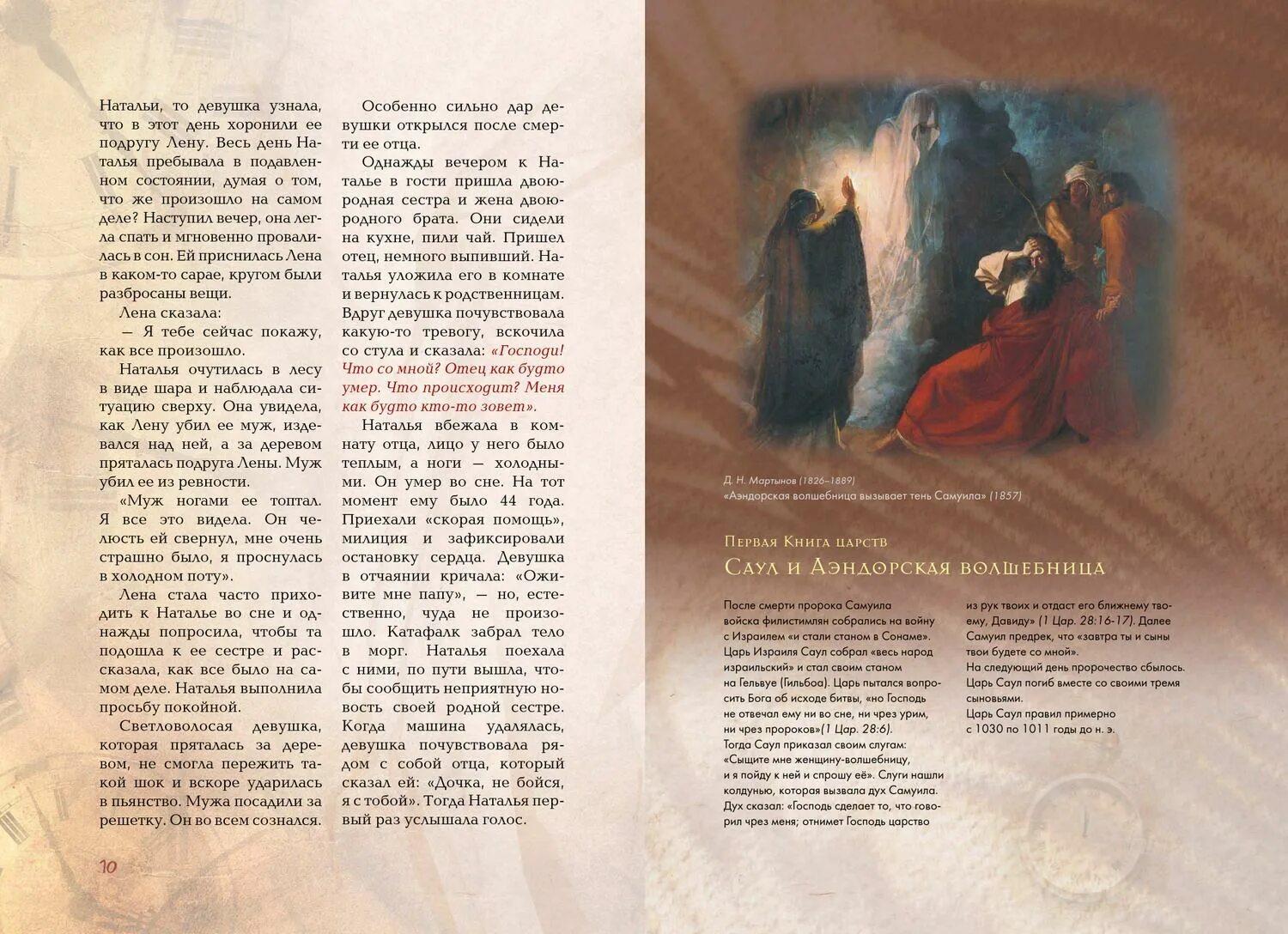 Общается с духами 6. Книга общение с духами. книга разговор с духом. книга разговор с духами. общение с духами магия.