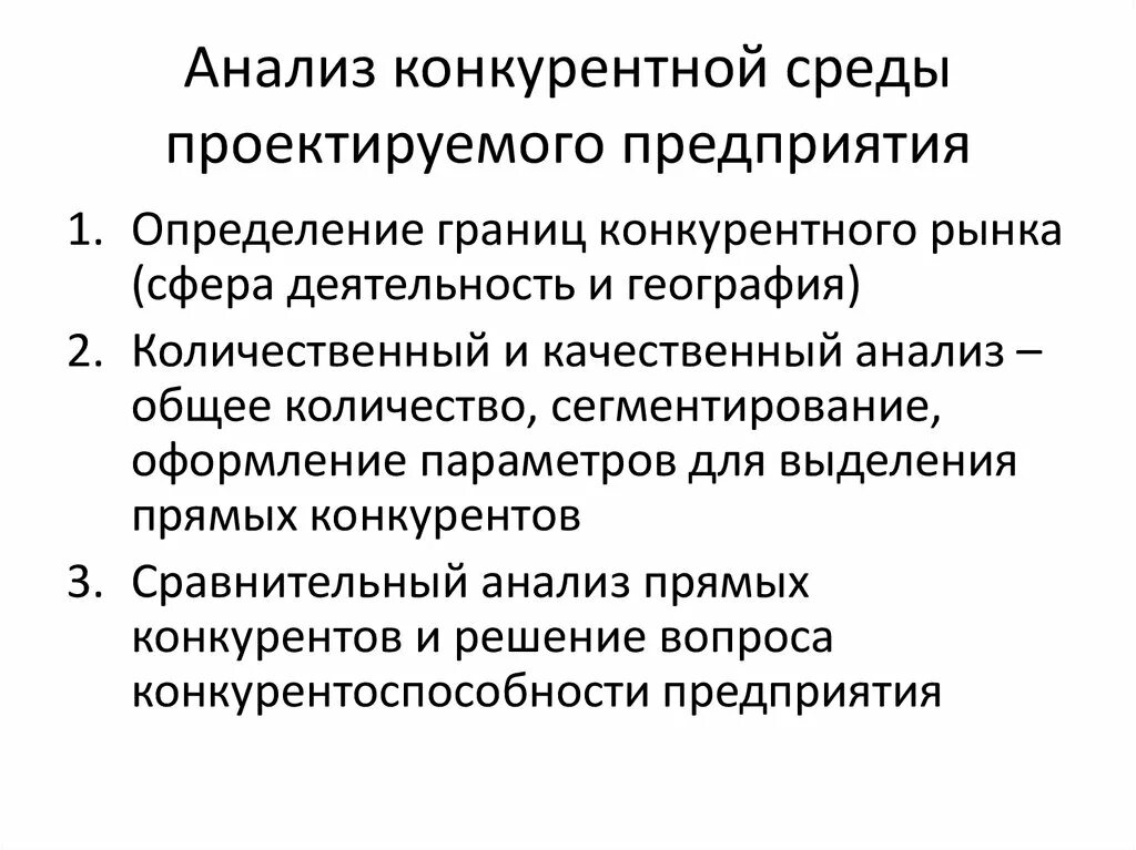 Характеристики конкурентной среды. Характеристики конкурентной среды. Методы исследования конкурентной среды. Анализ конкурентной среды предприятия. Характеристики конкурентной среды.