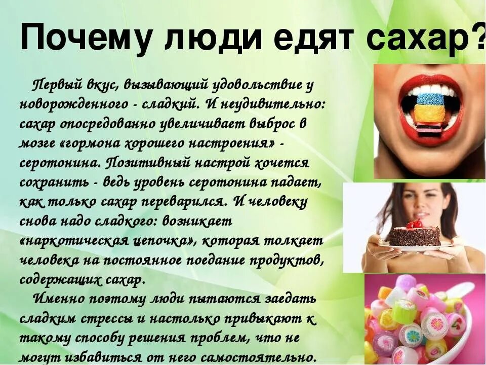 Почему человек ест сладкое. Вред сахара. Почему сладкое вредно для здоровья. Сахар вреден. Вред сладкого для детей.