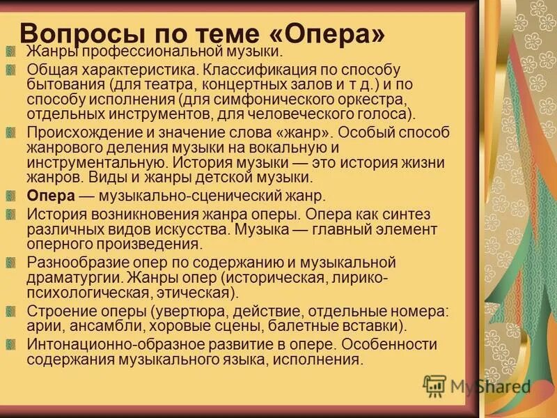 Правильные жанры оперы