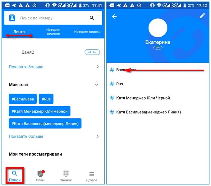 Почему в гетконтакте не показывает все теги. Как удалить теги в getcontact. удалённые теги в гетконтакт. что такое теги в getcontact. просматривать удаленные теги.