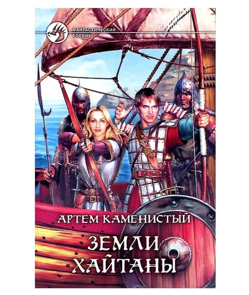 Земли хайтаны. Хайтаны каменистого. Каменистый_земли_хайтаны. Книге "пограничная река". Хайтаны каменистого.