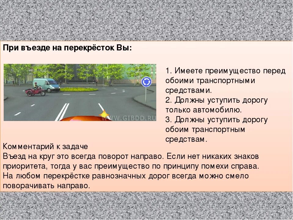 Можно ли въехать. При въезде на перекресток вы. При выезде на перекресток вы. При въезде на перекресток вы должны уступить. При вьезде на перекрёсток.