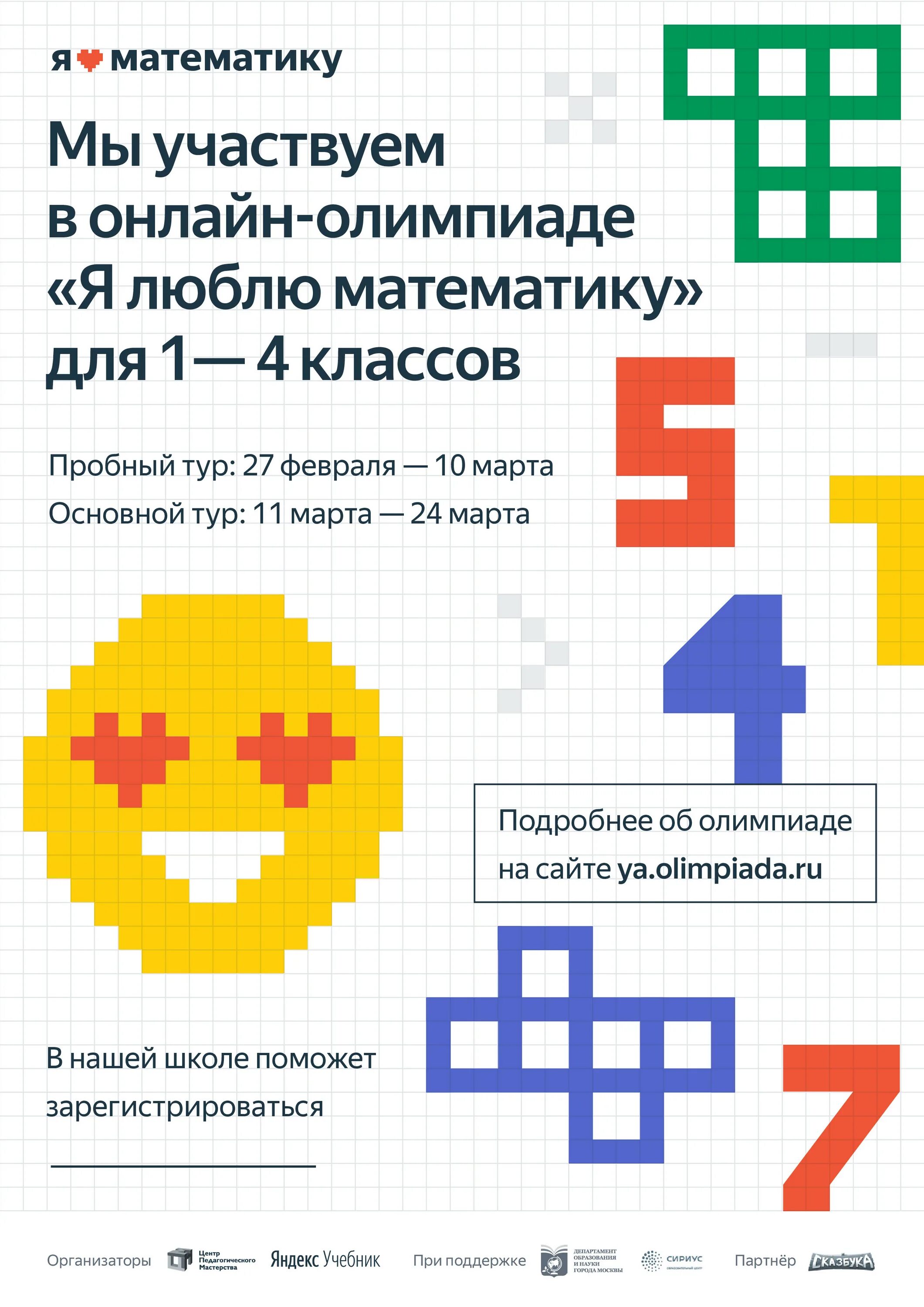 учебник олимпиаду по математике