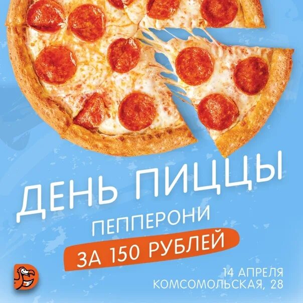 День пиццы дата. 9 февраля день пиццы. Международный день пиццы. Пицца на день рождения. День пиццы.