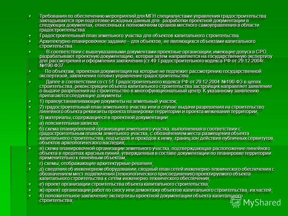 требования к исполнителям инженерных изысканий. сооружения инженерно технического обеспечения. инженерно-технические средства. комплексные системы безопасности. инженерно техническая безопасность.