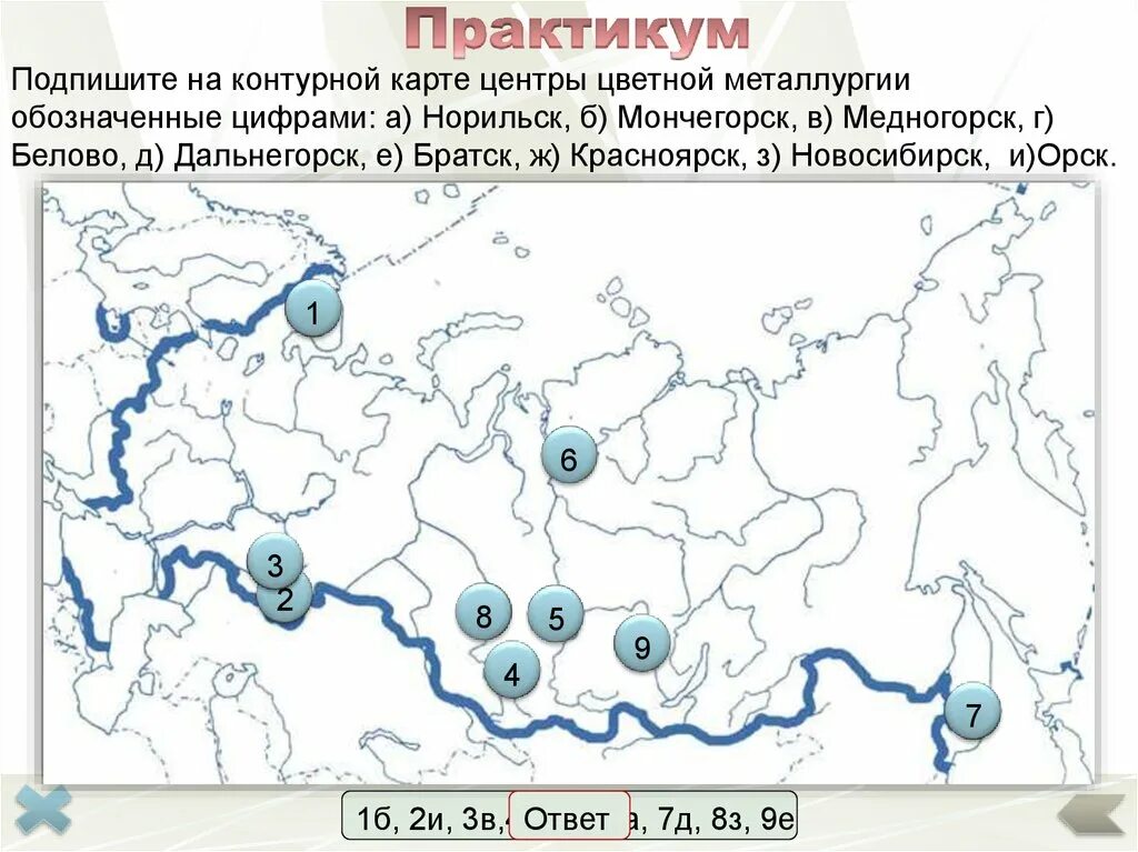 Черная и цветная металлургия задания. Центры черной и цветной металлургии в России контурная карта. 9 Класс карта России центры металлургии. Центры цветной металлургии России карта 9 класс. Крупнейшие центры цветной металлургии в России на карте.