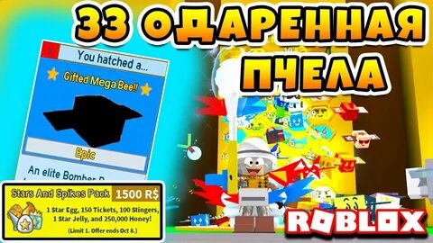 Одаренные пчелы