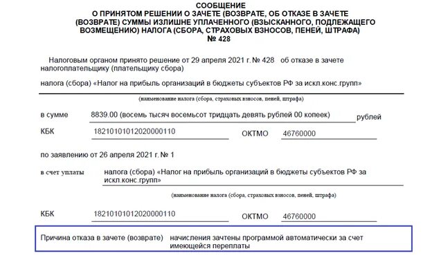 Заявление о зачете налога в 2024 году. Заявление о зачете суммы излишне уплаченного. Образец заявления о зачёте суммы излишне уплаченного налога для ИП. Заявление о зачете суммы излишне уплаченного НДФЛ. Бланк заявление на зачет излишне уплаченного налога.