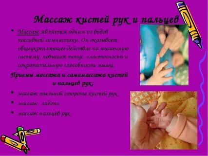 Массаж кистей рук и пальцев техника