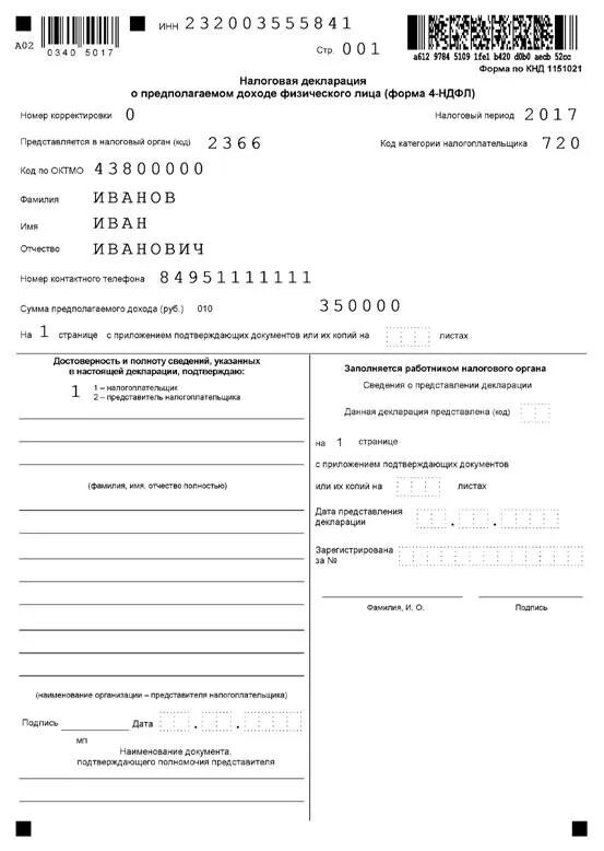 В какую налоговую подавать декларацию. Образец декларация формы 4-ндфл. декларация формы №3 ндфл?. бланк налоговой декларации формы 4 ндфл. бланки в налоговую для декларации для 2 ндфл.